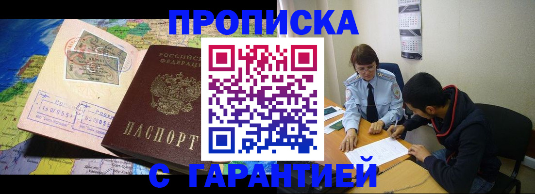 прописка в Фурманове